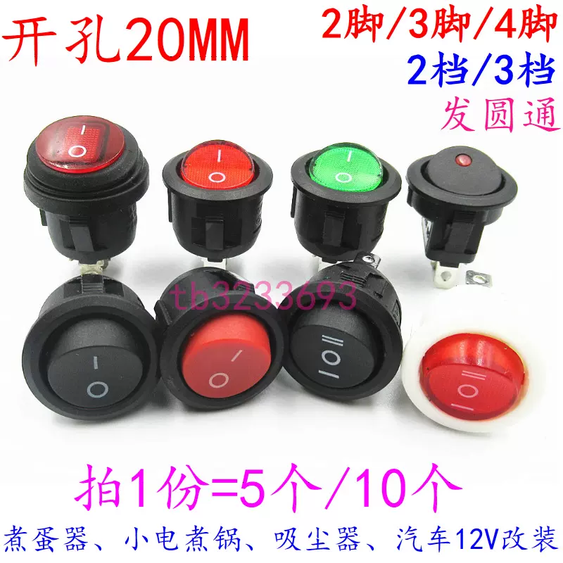 20MM圆形开关 2脚3脚4脚/2档3档船型电源翘板两三四脚两三档 按钮-Taobao