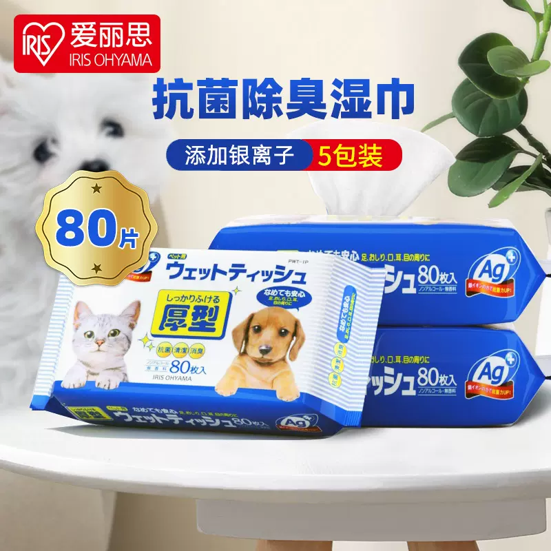 爱丽思宠物湿巾擦脚泪痕眼猫咪专用幼猫狗狗杀菌