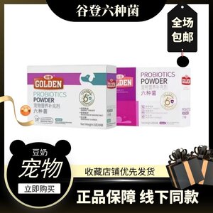 谷登六种菌益生菌 宠物犬猫肠胃保护 营养补充