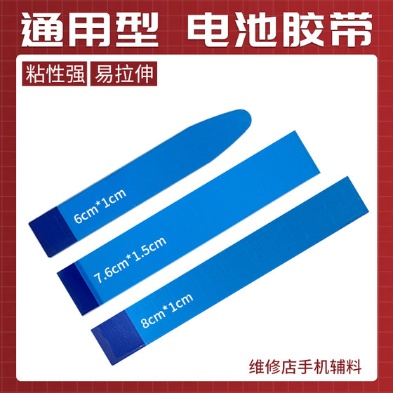 
Easy-to-tight adhesive digital repair shop mobile phone built-in battery replacement easy-to-tear tape double-sided adhesive patch battery replacement