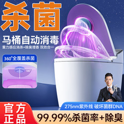 Household Toilet Sterilizer Disinfection Lamp Ultraviolet Automatic Toilet Guard Smart Toilet Sterilization Device