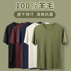 
100% wool T-shirt short-sleeved men's and women's summer ultra-thin breathable running quick-drying loose worsted knitted bottoming long-sleeved