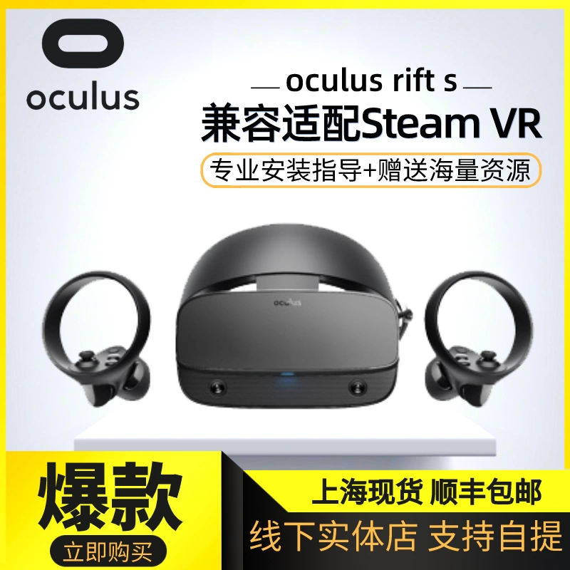 现货美版Oculus Rift S专业虚拟现实VR眼镜PC电脑端VR支持steam-Taobao