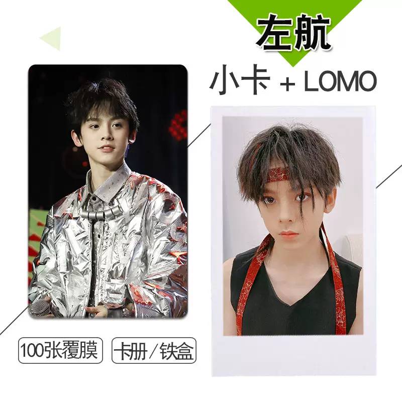 左航系列二周边小卡100张TF家族三代练习生自制3寸lomo拍立得