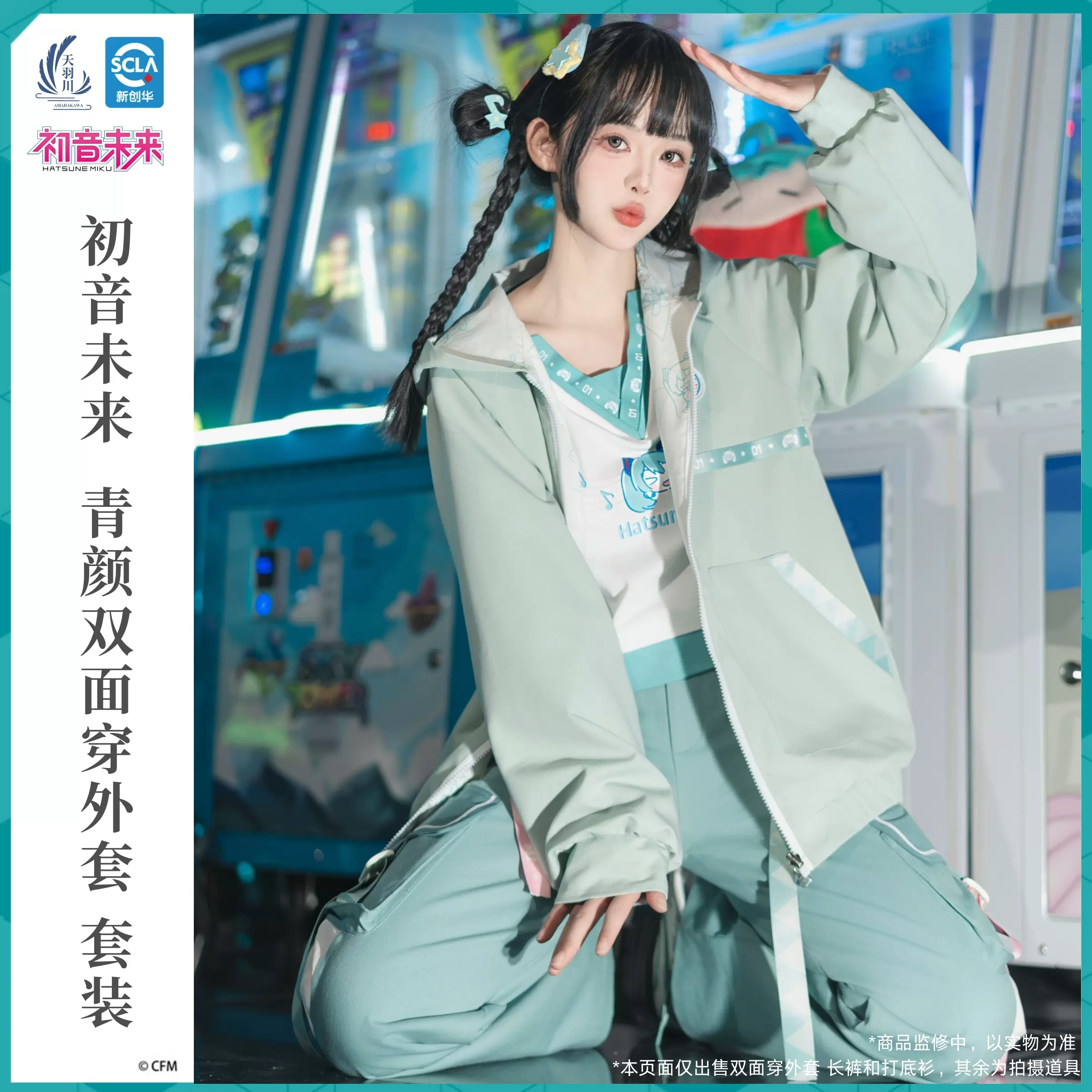 天羽川×初音ミク　ジャケット　レア 即納】初音ミク×天羽川 コート＆JPSセット Mサイズ 概念コーデ