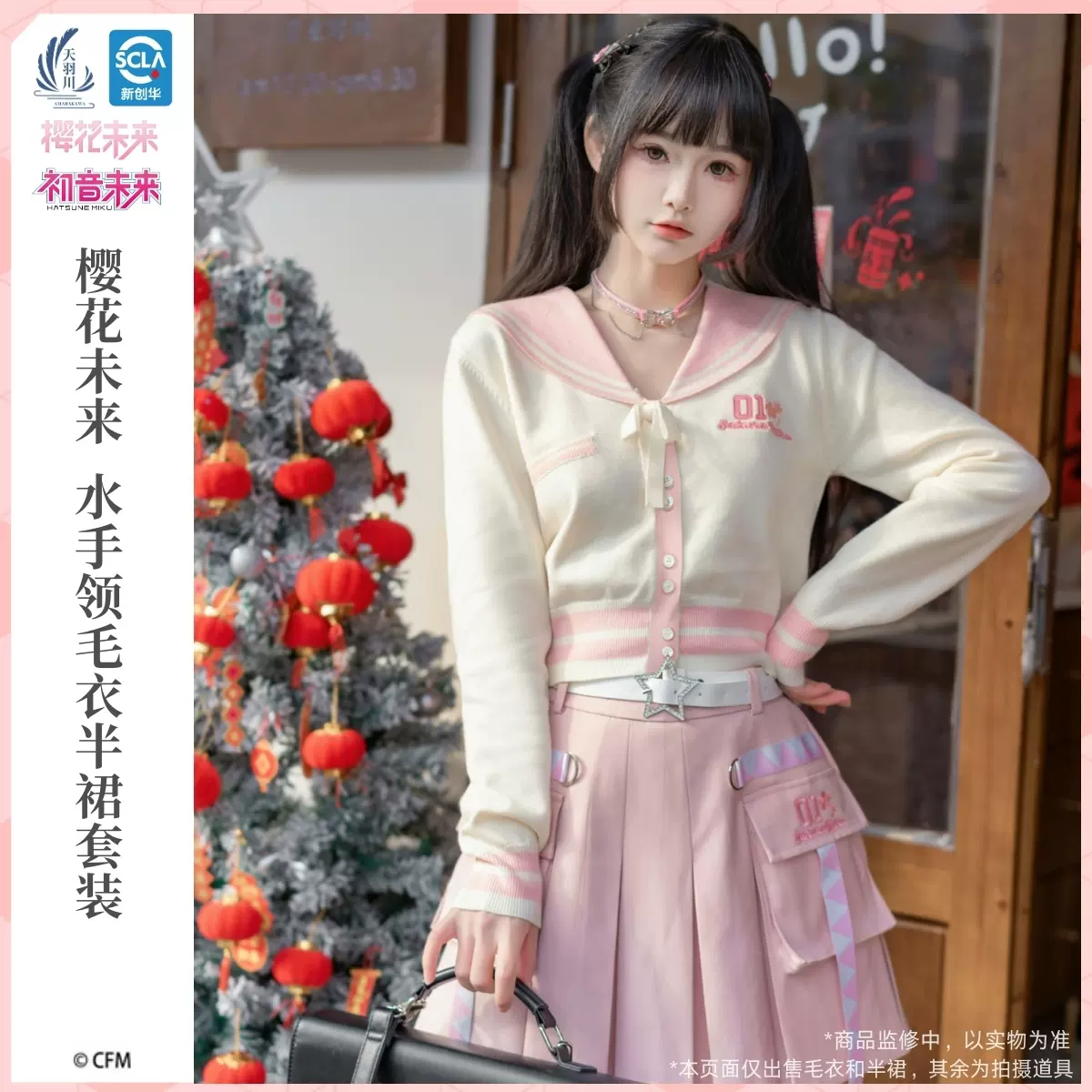 天羽川初音未来樱花未来正版联名学院风针织衫短裙春季款上衣半裙 
