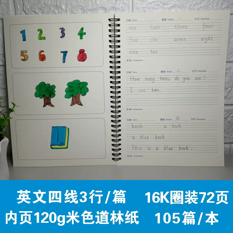 绘画日记本英文四线条3行120g道林纸105篇/本儿童学前绘16K圈装-Taobao