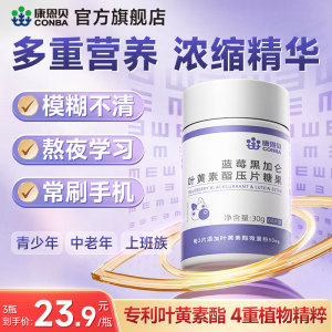 [Exclusive] Kang En Bi Blueberry Lutein Tablets Black Callia Patent Middle -aged and Elderly Children Adult Genuine Flagship
