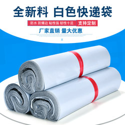 Express Delivery Bags, White Waterproof Thickened Packaging Bags, Large Plastic Bags, Free Shipping, E-Commerce Product Packing Bags, Small Shipping Bags