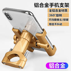 Aluminum Alloy Electric Vehicle Phone Holder, Bicycle and Motorcycle Phone Holder, Anti-Shock Riding Equipment for Delivery and Navigation