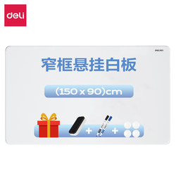 Deli Mb104 Narrow Frame Hanging Whiteboard Set Mb102Mb103Mb105Mb106 Office Hanging Whiteboard