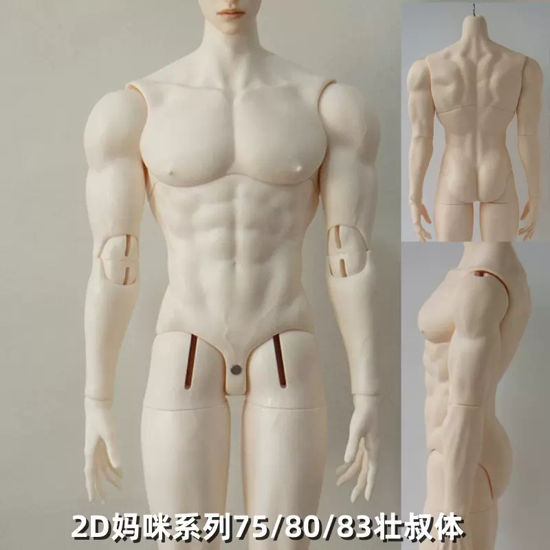 2D DOLL原創BJD娃娃身體75/80/83cm男體媽咪體系列壯叔素體不含頭-Taobao