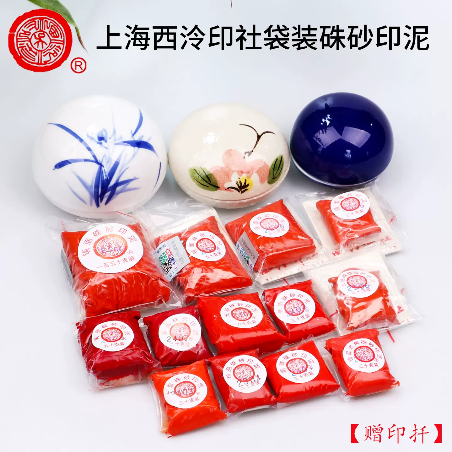 潜泉上海西冷印社白色印泥书画专用盒装书法国画印章篆刻西泠印泥