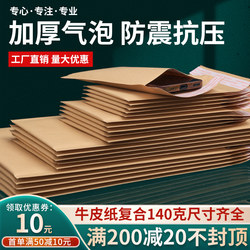 Kraft paper bubble envelope thickened natural color foam express packaged self-adhesive logistics bag thickened customized small single printing
