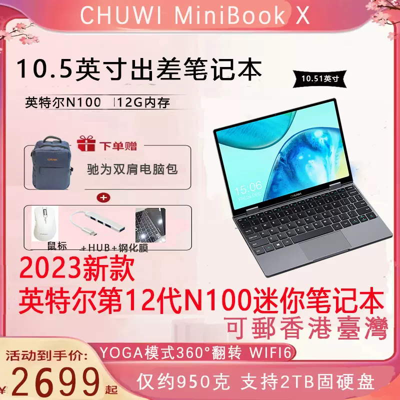 2023新款CHUWI/馳為MiniBook X 10.51英寸N100平板二合一win11掌上口袋