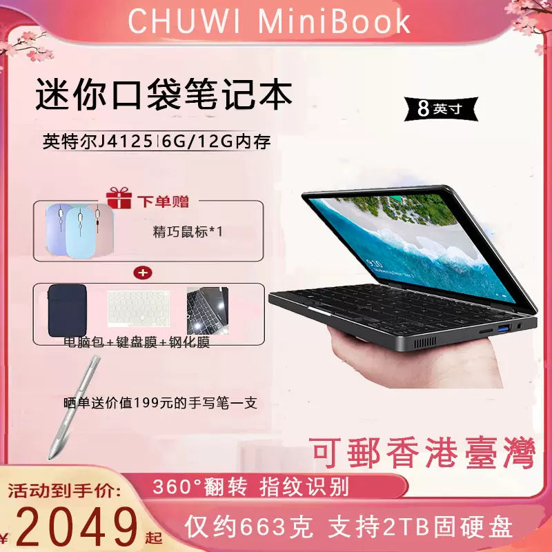 CHUWI馳為MiniBook 8英寸迷你筆記本平板電腦二-Taobao