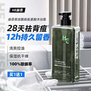 Herne men's shower gel suit lasts the official genuine clean mite dedicated shampoo cream solution