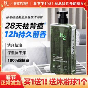 Herne men's shower gel suit lasts the official genuine clean mite dedicated shampoo cream solution