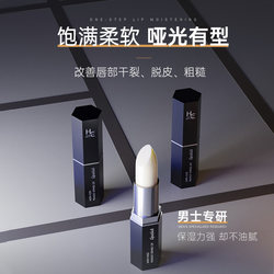 Men's Special Vaseline Lip Balm for Autumn and Winter, Moisturizing and Hydrating, Colorless, Anti-Chapped, Lip Lines Remover, Exfoliating Dead Skin