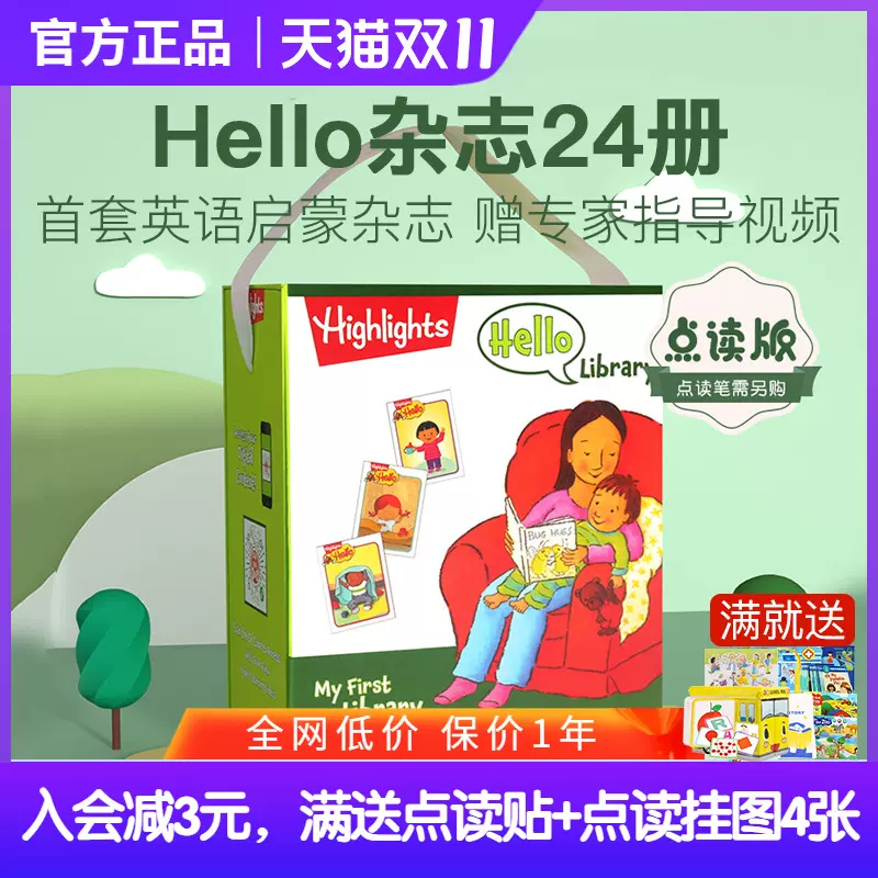 凯迪克hello杂志点读版Highlights Hello library24册装英文原版绘本Highlights精选英语启蒙杂志支持毛毛虫点读笔配套书-Taobao  Malaysia