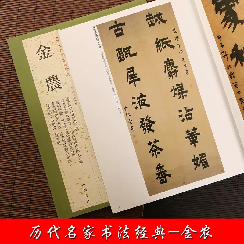 金农历代名家书法漆书汲古处和四言联相鹤经轴隶书临华山庙碑繁体旁注漆