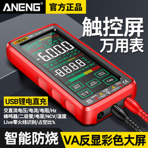 
Intelligent touch multimeter USB charging model multifunctional digital display voltage capacitor digital high-precision universal meter