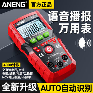 
Intelligent voice digital multimeter high-precision multifunction fully automatic range electrician gear-free fool meter