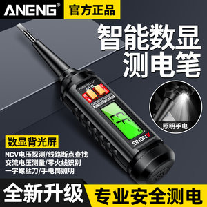 
New intelligent digital display induction test pen special zero-fire line detection breakpoint high-precision test pen