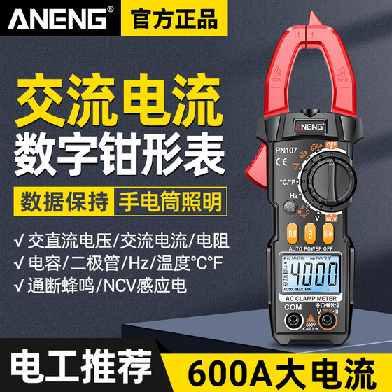 
Intelligent clamp meter digital high-precision multimeter electrician multifunction AC-DC voltage meter universal meter