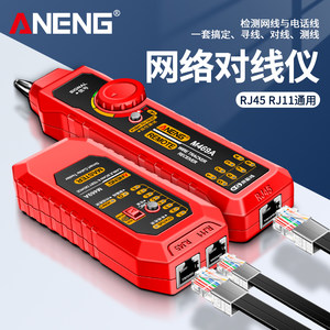 
Network cable detector tester line tester network line tester on and off device crystal head tool broadband signal check