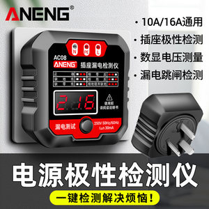 
Digital display socket phase meter multi-function zero-fire ground line wiring leakage power supply polarity detector 10/16A