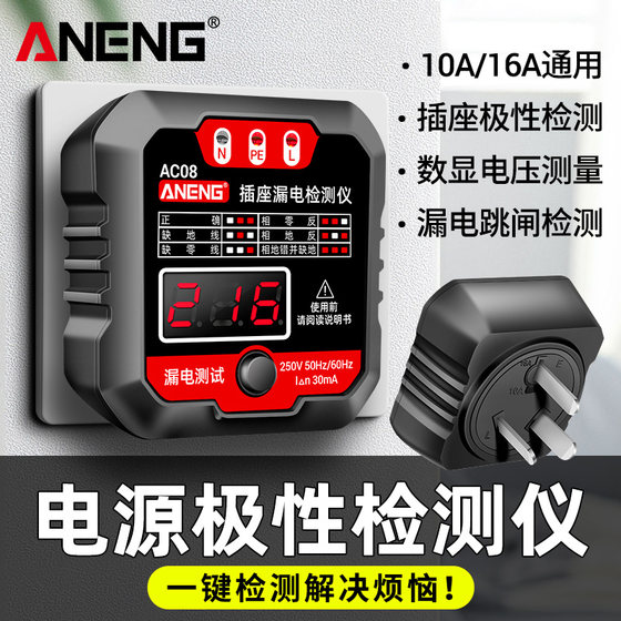 
Digital display socket phase meter multi-function zero-fire ground line wiring leakage power supply polarity detector 10/16A