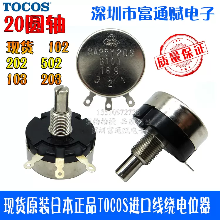 原裝正品日本TOCOS進口線繞電位計RA25Y-20S-B103,B10k B20K 20軸-Taobao