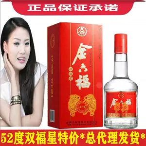 jinliufu liquor 52 degrees Latest Top Selling Recommendations