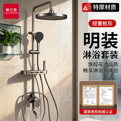 Surface-Mounted Shower Set for Home Bathroom, Pressure-Boosting Rain Shower Head, Exposed Pipe Integrated Full Set Shower System