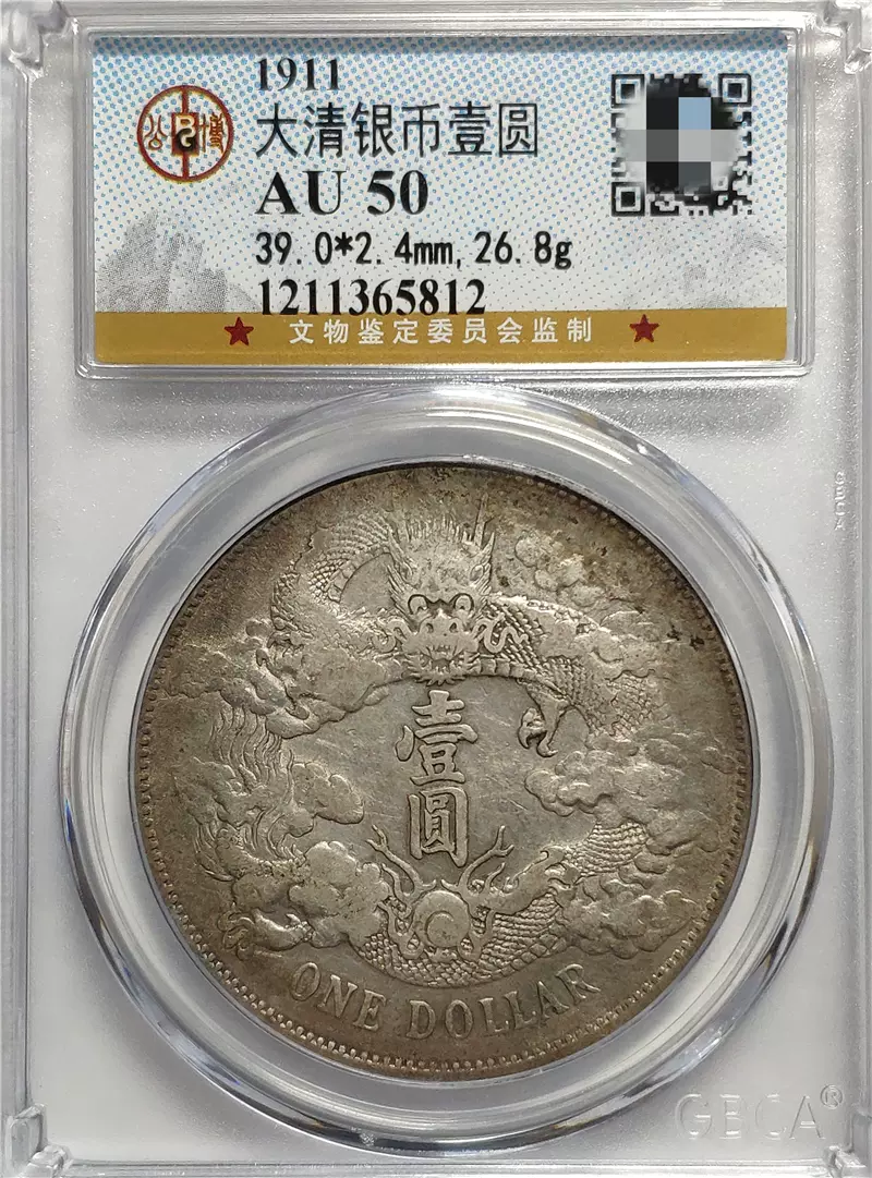 深版龙大清宣三PCGS-XF98大清银币宣统三年壹圆银元龙洋老银元575