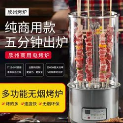 Commercial Korean-Style Vertical Smokeless Automatic Rotating Electric Grill for Meat Skewers and Gluten Sticks, Barbecue Grill 220V Xinzhao