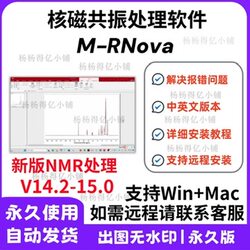 Mestrenova Software Nuclear Magnetic Resonance Software Chinese Version 14.2 | 15.0 Remote Installation of Win/Mac with Tutorial Included