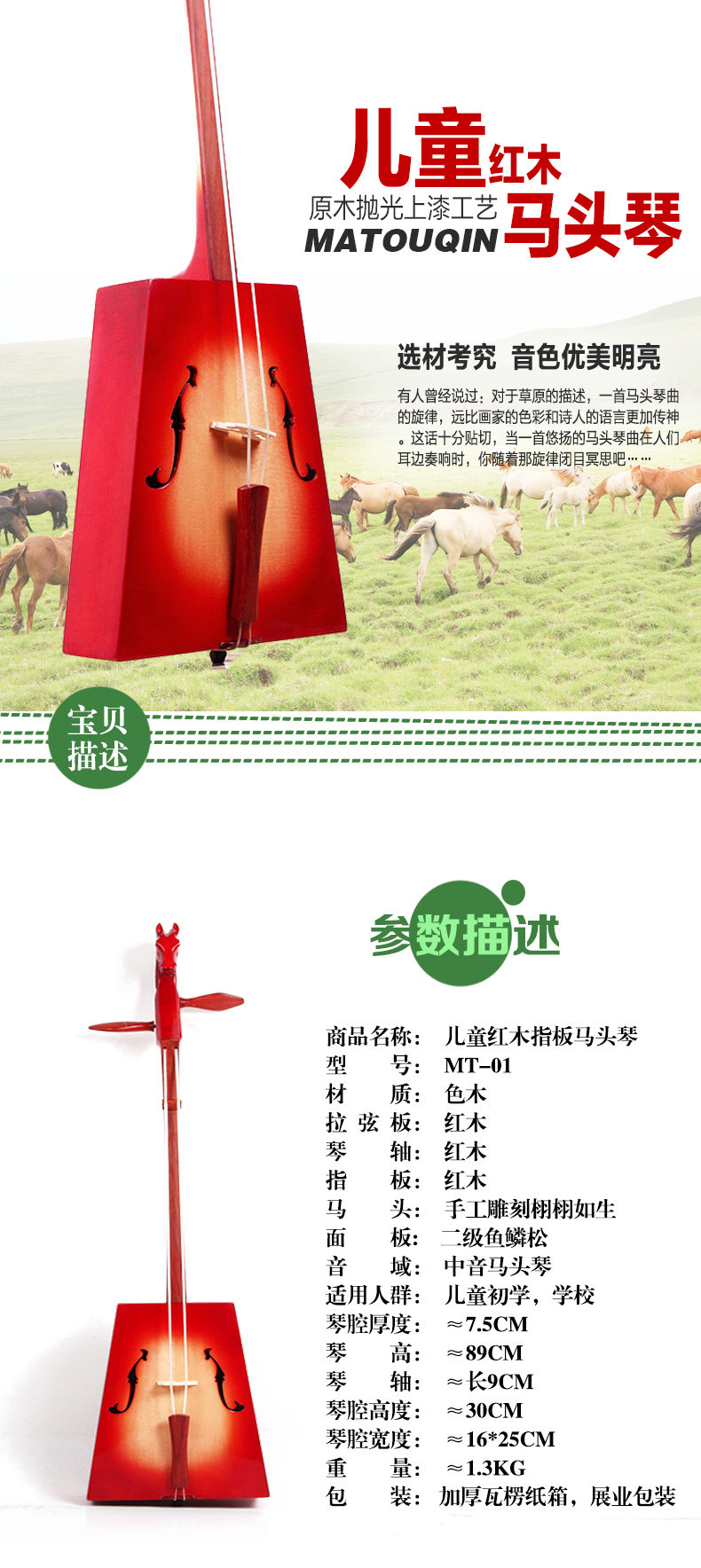 モンゴル馬頭琴 - 初心者向け練習楽器