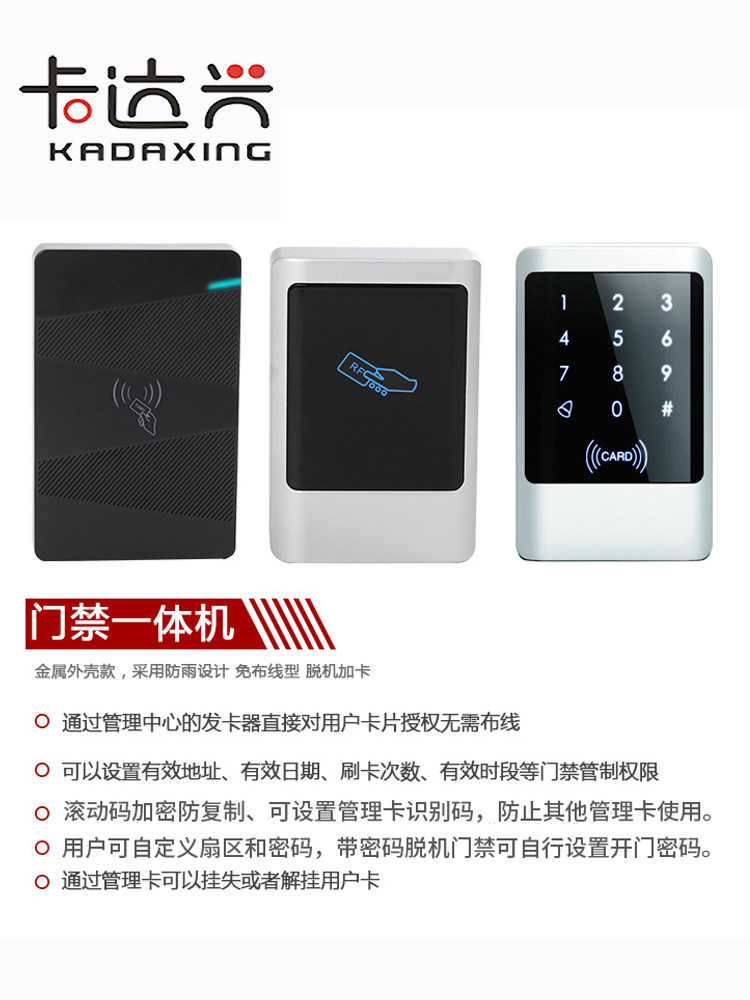 IC离线门禁一体机 | 无需布线发卡 | 密码加密读卡器