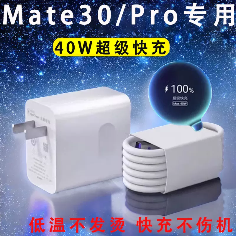 LXP充电头适用华为Mate30充电器40W瓦超级快充头mate30pro手机数据线5A 