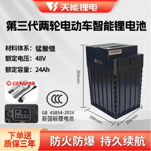 
Tianneng Lithium Battery 48V24A Yadi Emma Bell Suitable for New Continent Honda S07 Special Long Range Home Use