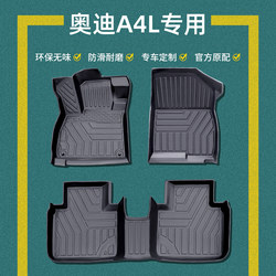 Audi A4L Car Floor Mats 2025 Model Tpe Interior Decoration Accessories Collection 2024 Full Surround A4-Specific 2018