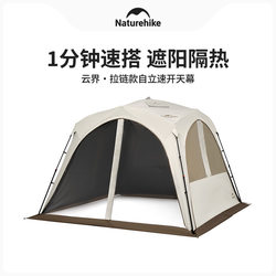 Naturehike Yunjie Self-Standing Quick-Opening Canopy with Zipper, No-Build Dome Tent Sunshade for Lazy People