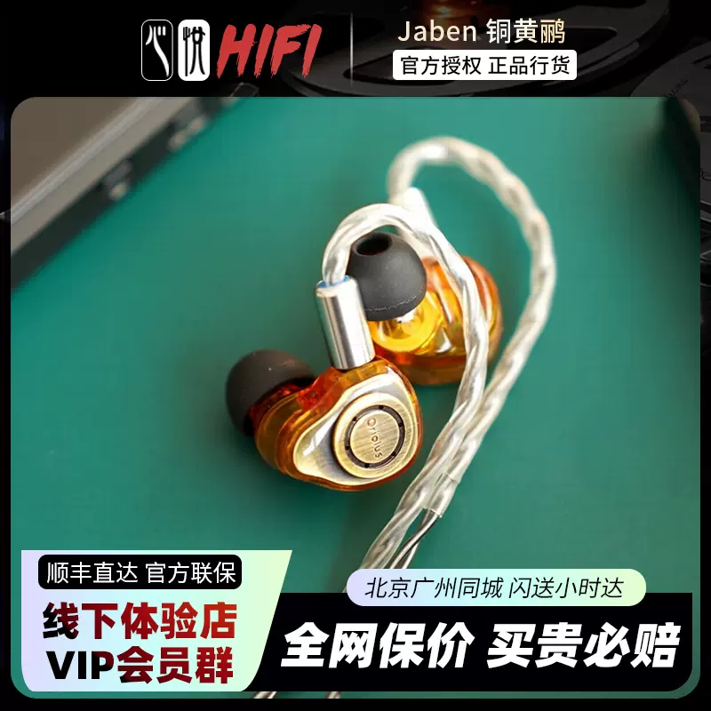 Jaben Oriolus isabellae 铜黄鹂惰性动圈入耳式耳机老人家鸟塞-Taobao