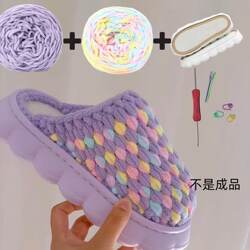 Material package cloud sole ice line slippers material handmade DIY autumn and winter indoor woven home shoes