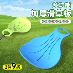 Grass Skiing Board for Children, Enlarged and Thickened, Wear-Resistant Ski Board, Seat Board for Grass, Adult Skating Sand Butt Pad, Lawn Magic Tool