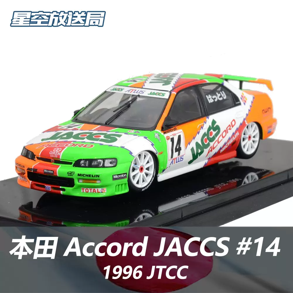 1/18 HONDA ACCORD JACCS JTCC 1996 服部尚貴 INNO-