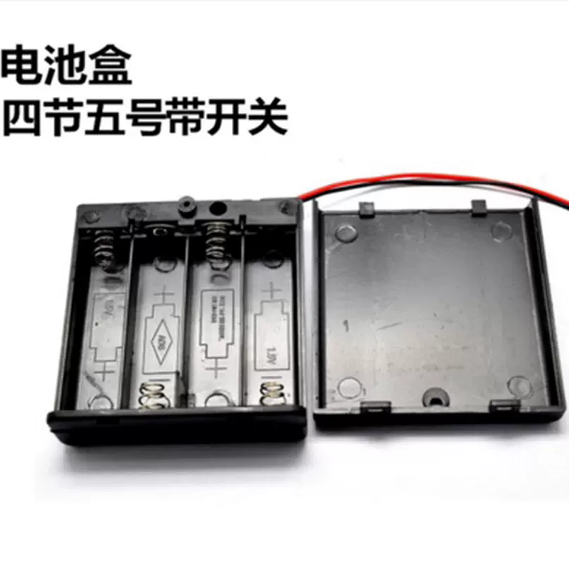 电池盒 四节五号带开关 带盖子 可装4节5号电池带粗线
