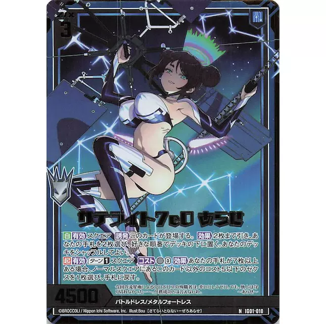 遊星 上海酷动漫Z/X IG01-010 N 卫星7e0 荒濑ZX卡牌桌游